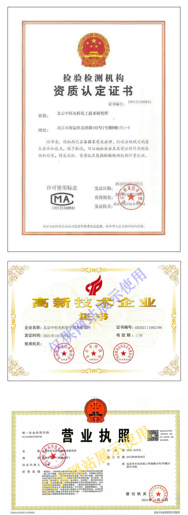 中析研究所荣誉资质